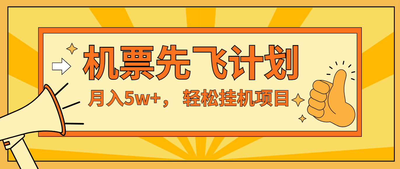 咸鱼小红书无脑挂机，每单利润最少500+，无脑操作，轻松月入5万+-轻创淘金网