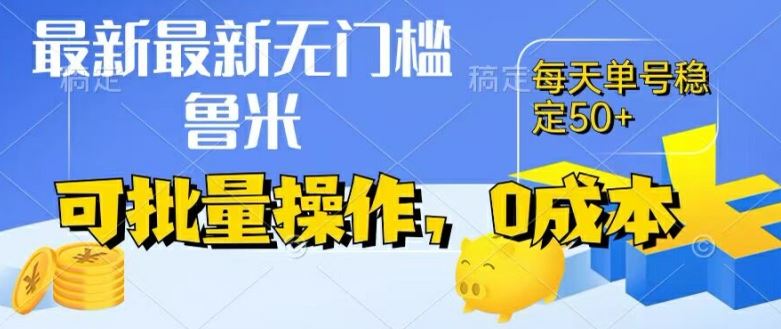 最新0成本项目，不看广告、不养号，纯挂机单号一天50+，收益时时可见，提现秒到账【揭秘】-轻创淘金网