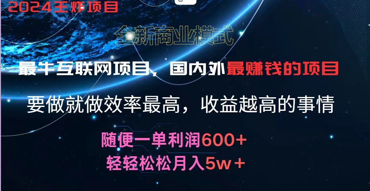 2024暑假闲鱼小红书暴利项目，简单无脑操作，每单利润最少500+，轻松月入5万+-轻创淘金网