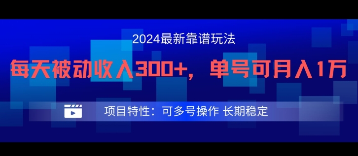 2024最新得物靠谱玩法，每天被动收入300+，单号可月入1万，可多号操作-轻创淘金网