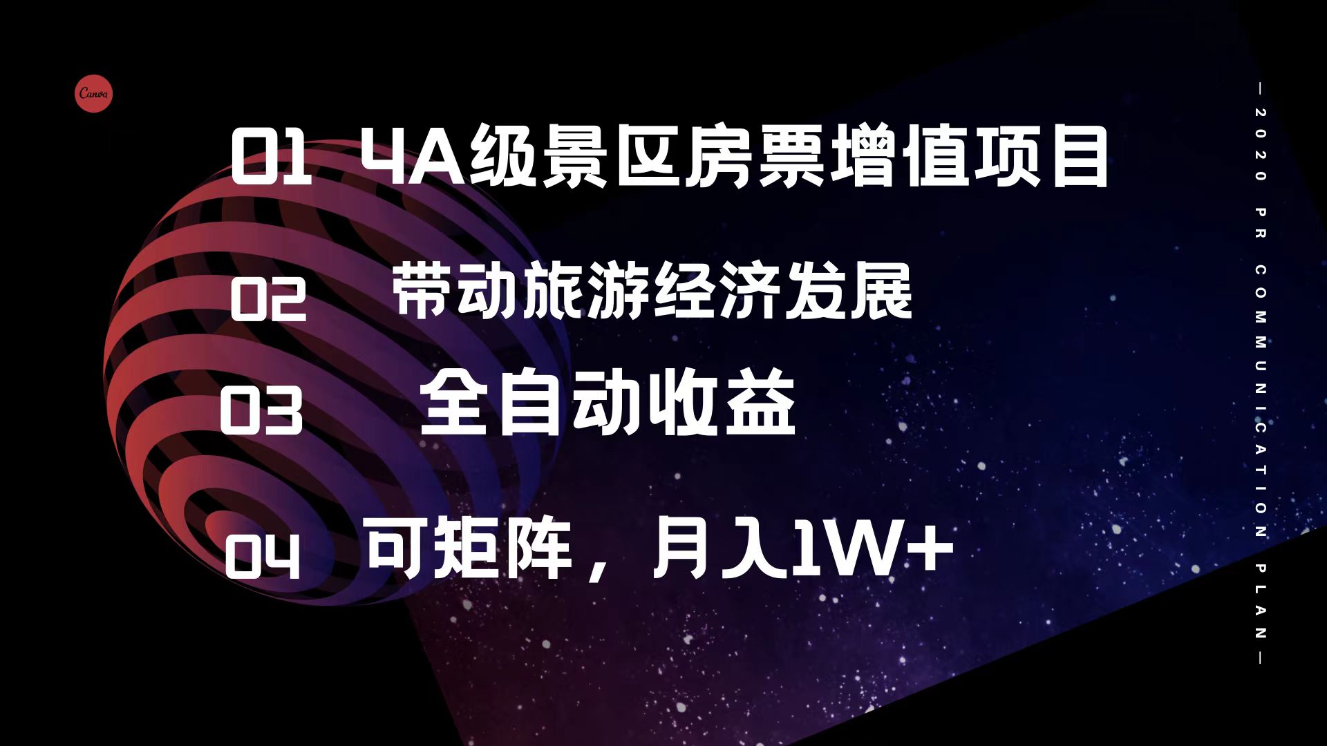 （12172期）4A级景区房票增值项目  带动旅游经济发展 全自动收益 可矩阵 月入1w+-轻创淘金网